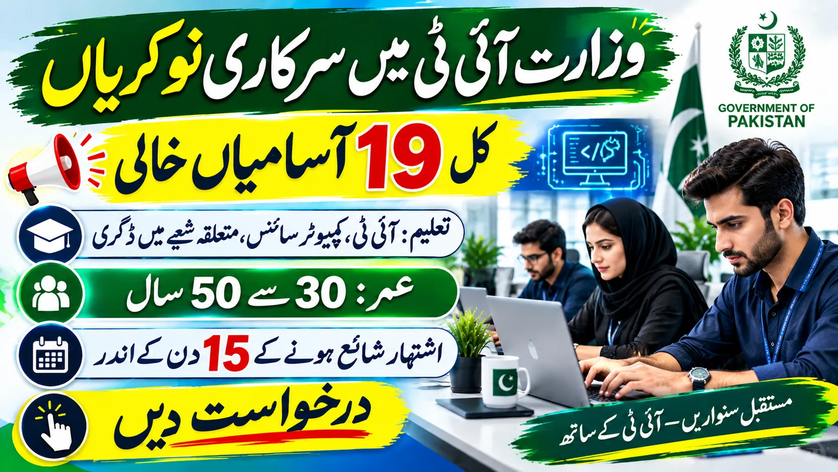 Cyber Security for Digital Pakistan Jobs 2026