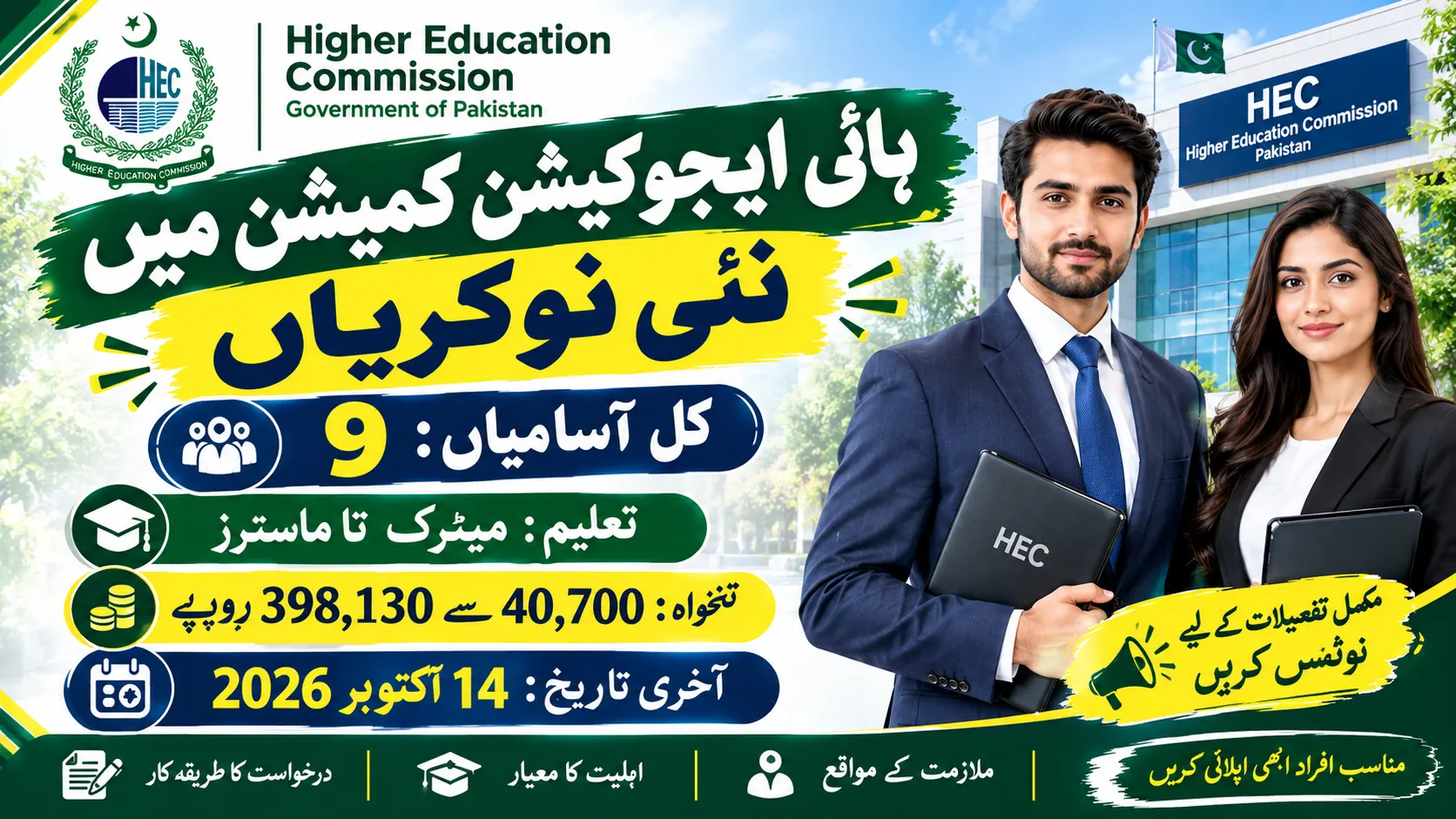 HEC Jobs 2026