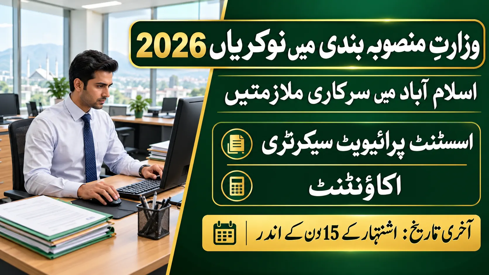 Ministry of Planning Jobs 2026