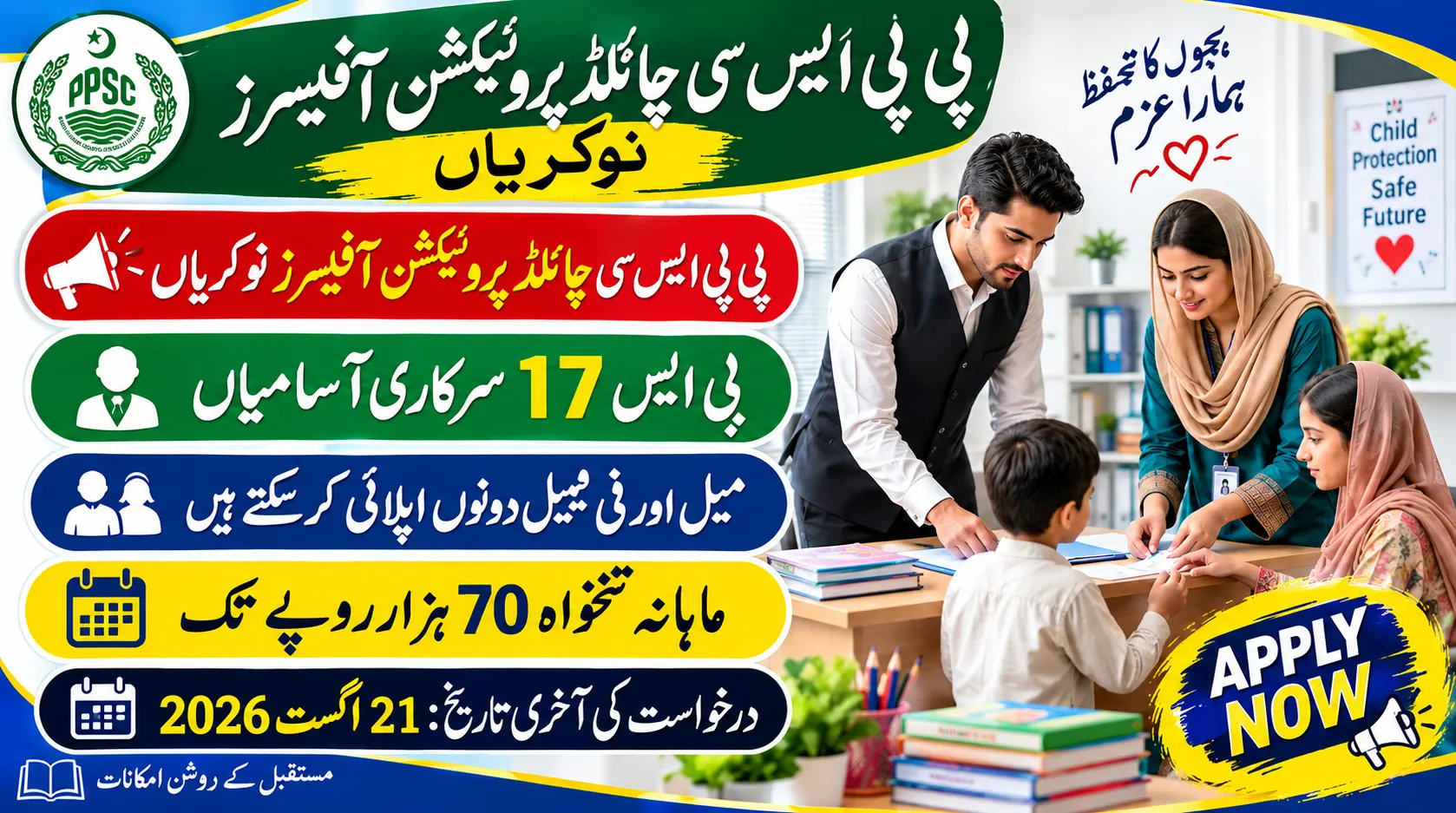 PPSC Child Protection Officer Jobs 2026